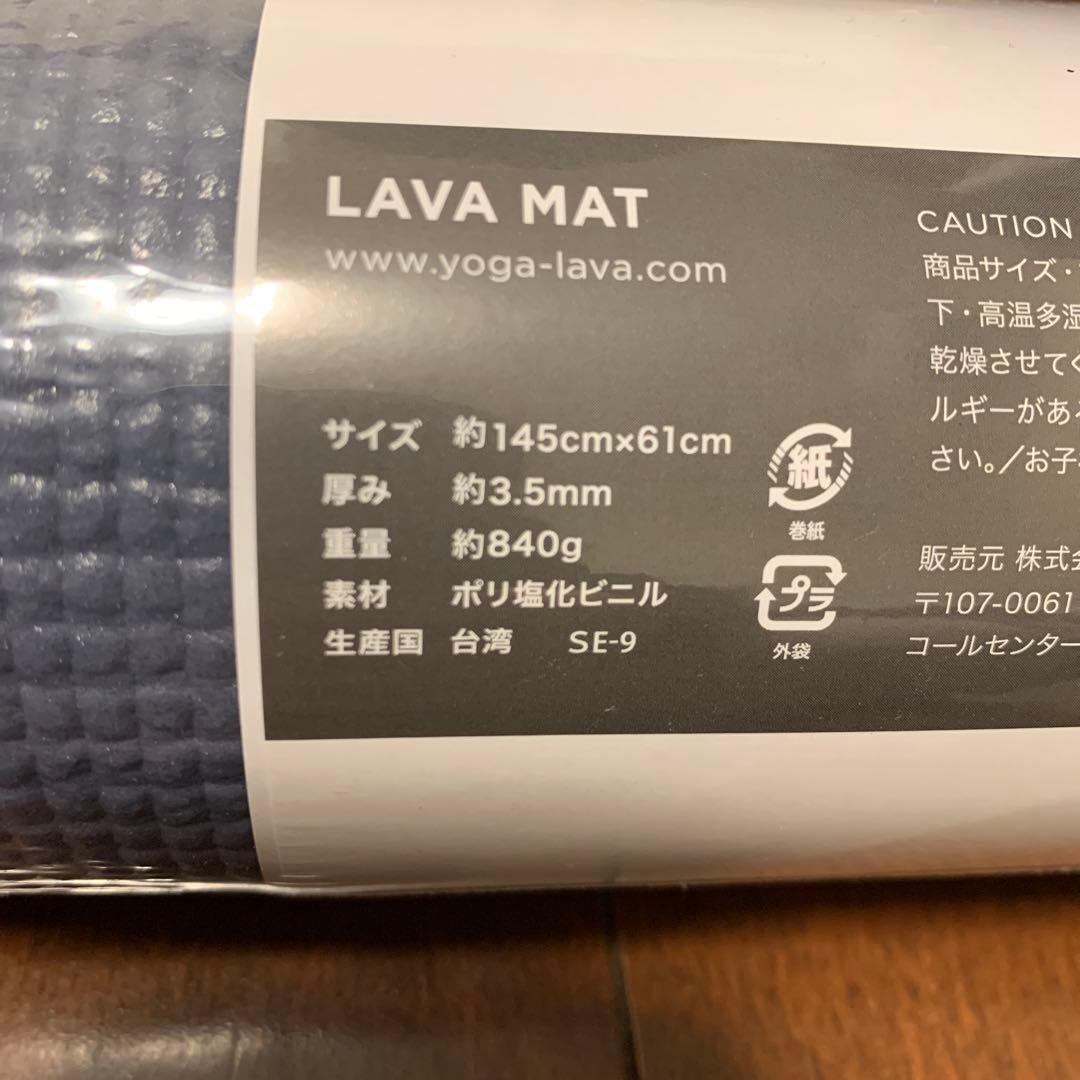 【LAVA】ヨガマット