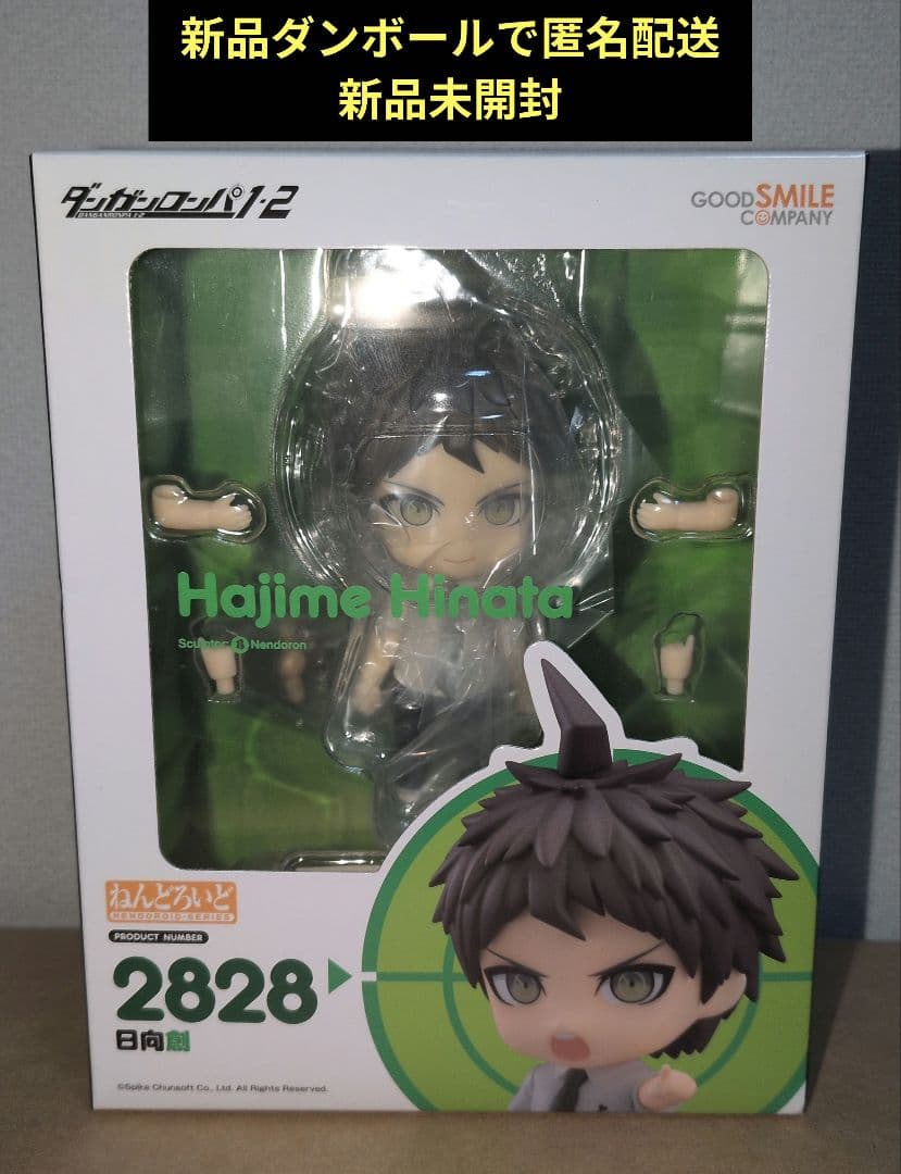 ねんどろいど 日向創 ダンガンロンパ　新品未開封