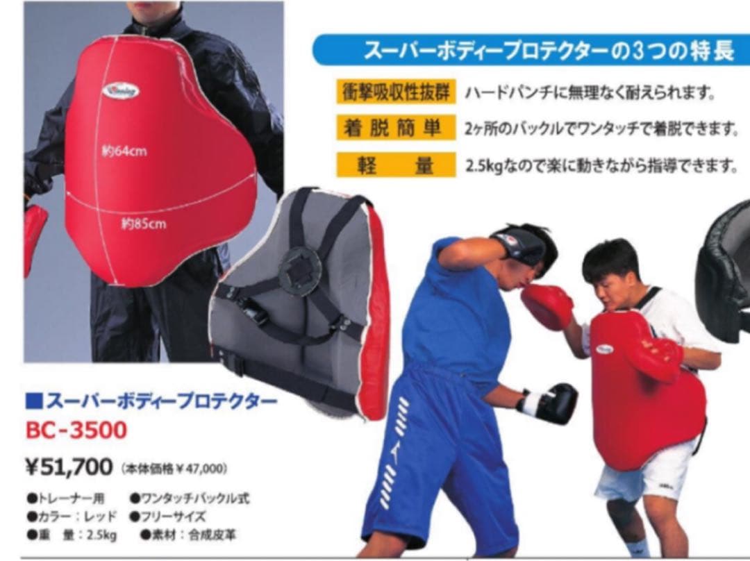 ウイニング　ボディプロテクターミット