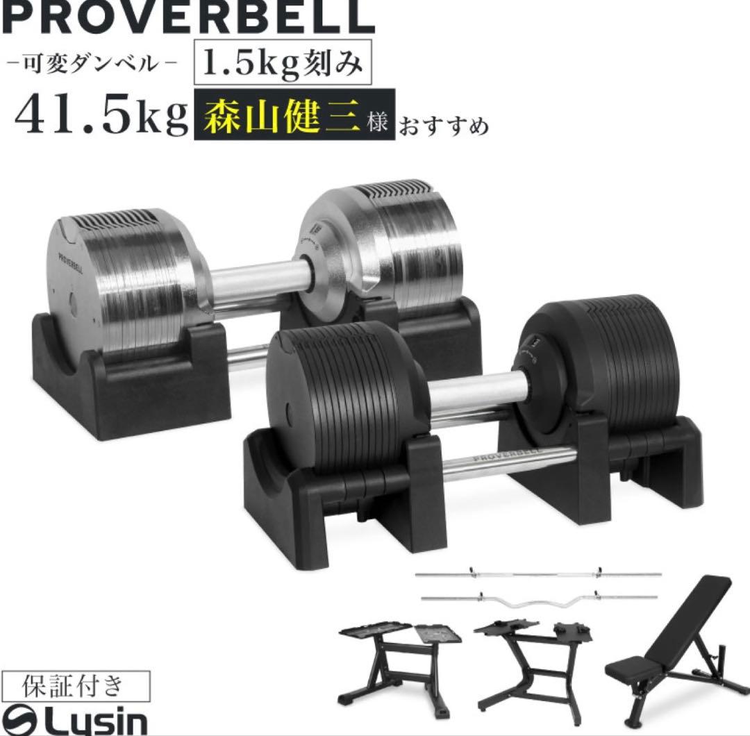 ライシン　プロバーベル ダンベル41.5kg×2　①