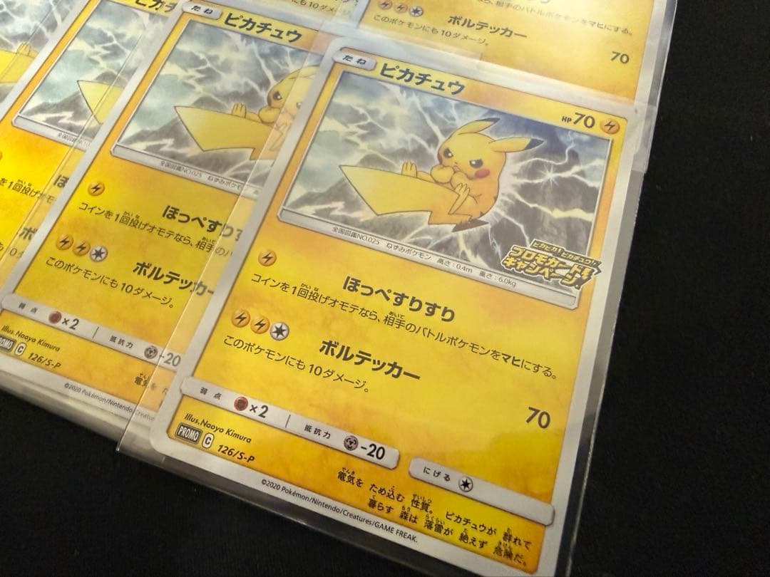 【20枚セット美品】ピカチュウ: プロモ P [S-P 126]【引退品】