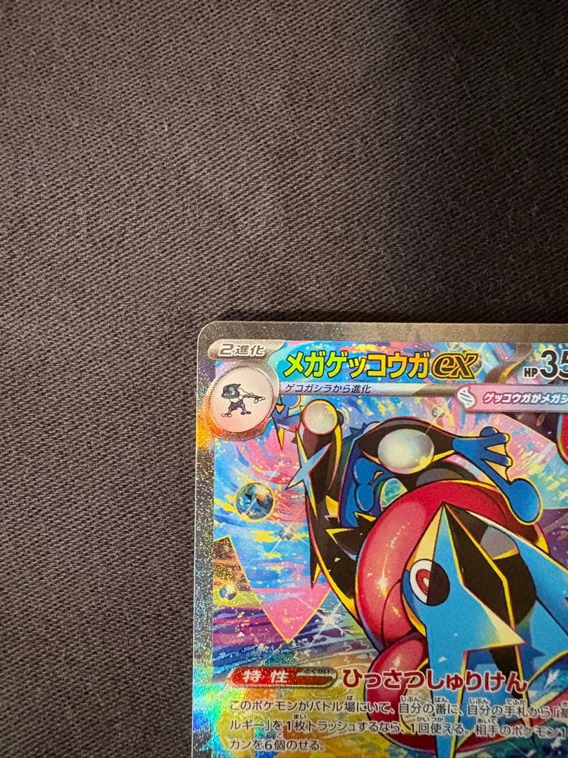 【エラー】メガゲッコウガex SAR 圧着ミス