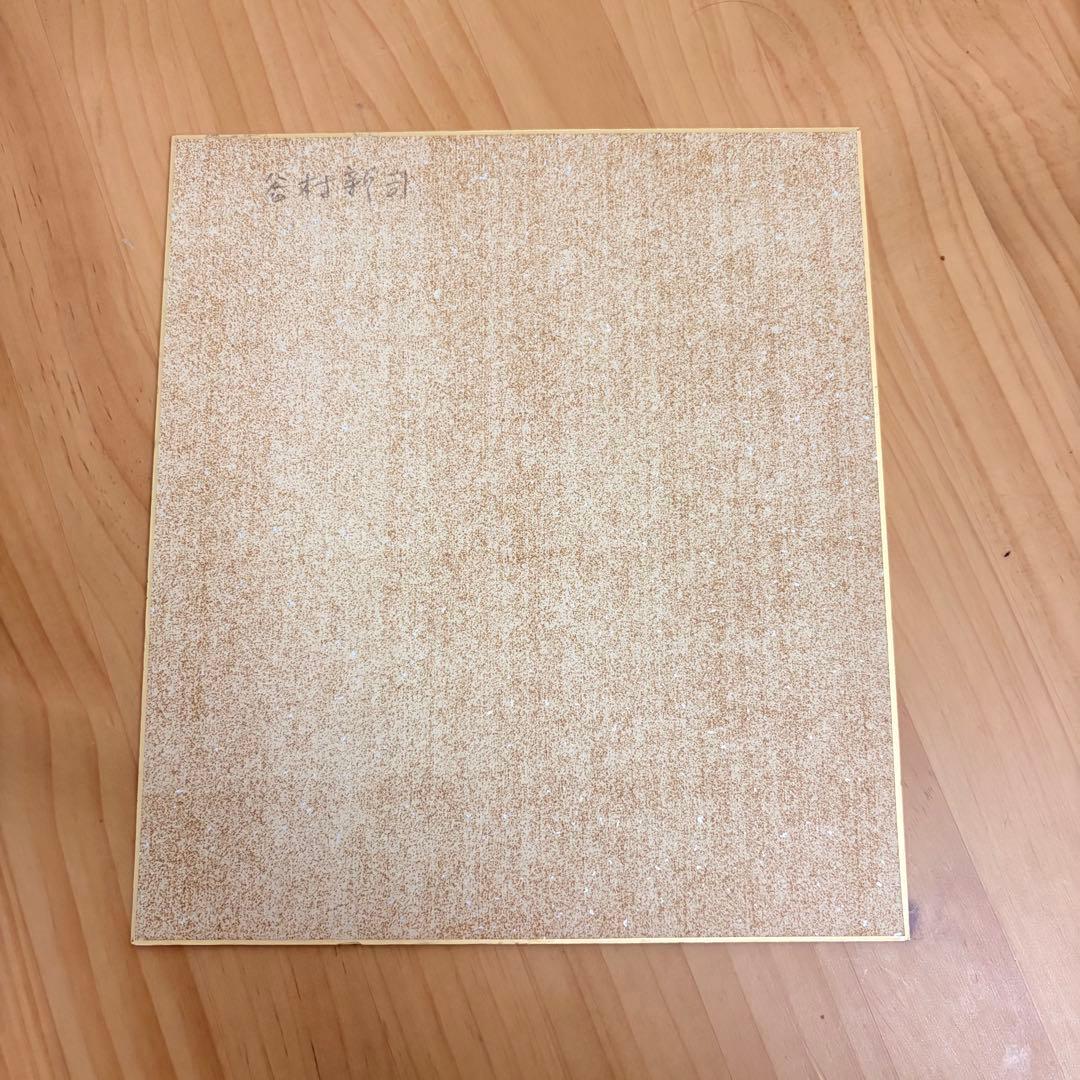 谷村新司　直筆サイン色紙