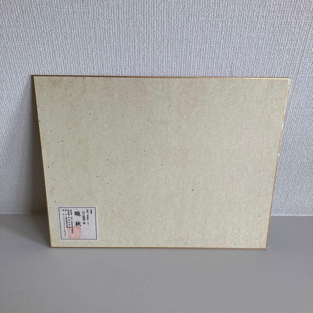 四季の彩景『近代日本画の四巨匠』　複製画　3点