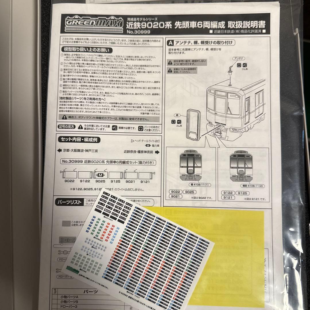 30999 近鉄 9020系 先頭車6両セット GM