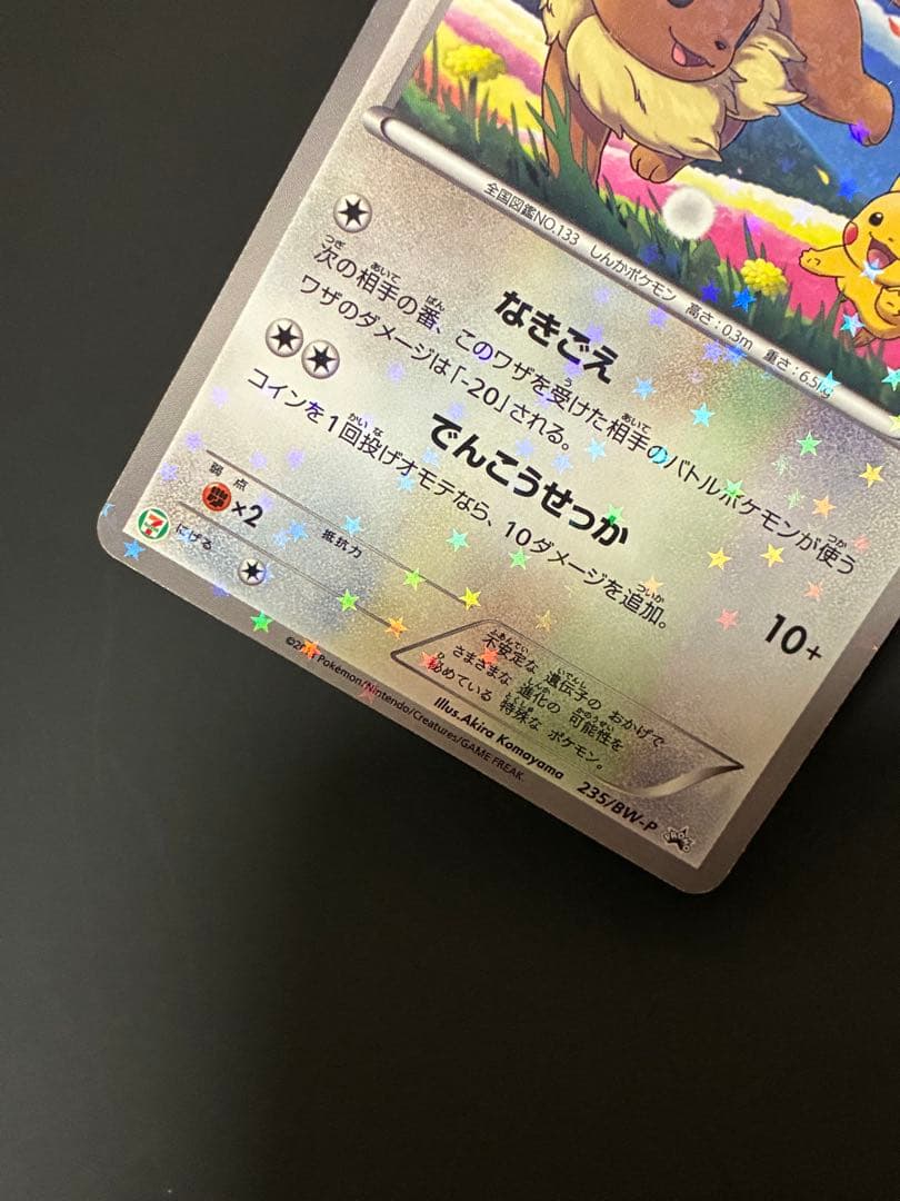ピカチュウ　イーブイ　カードセット　プロモ　映画　セブン　希少