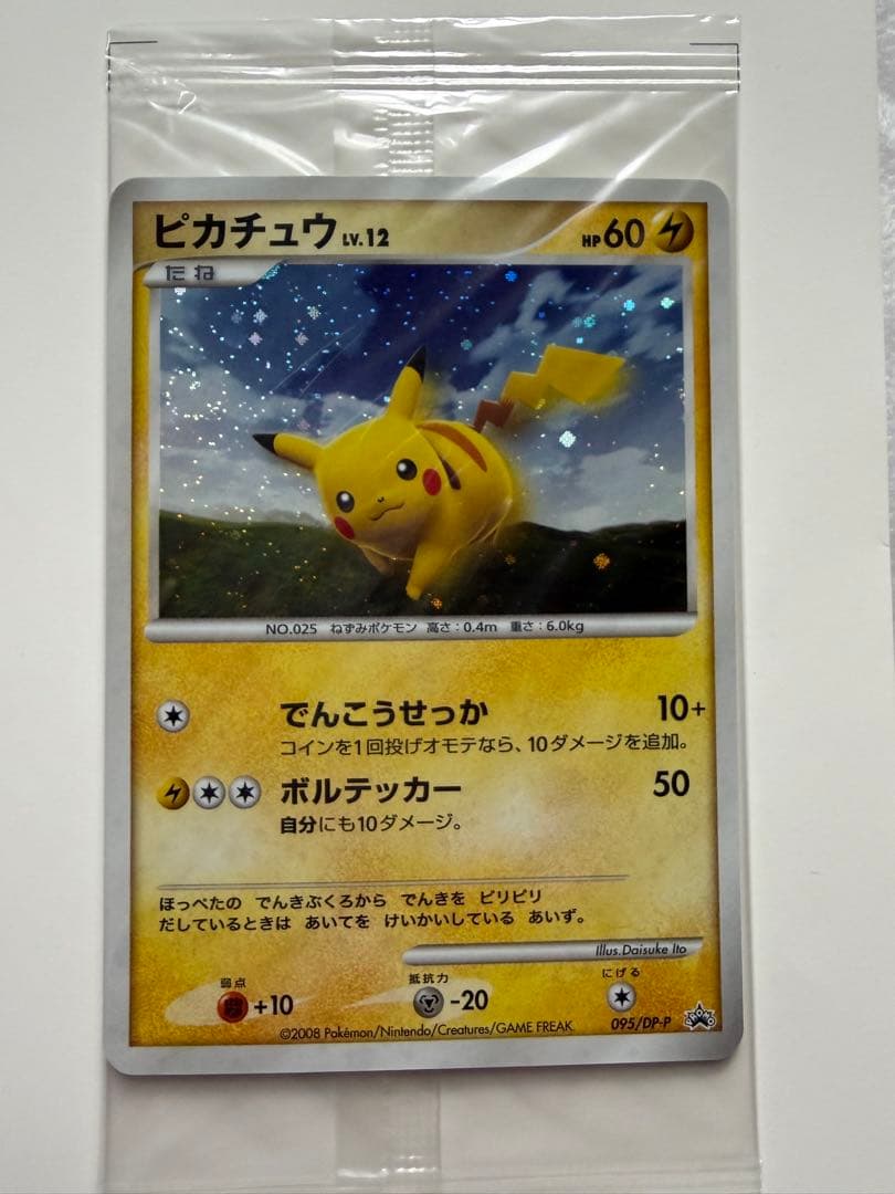 ポケモンだいすきクラブカード入会プレゼント　ピカチュウ ポケモンカード