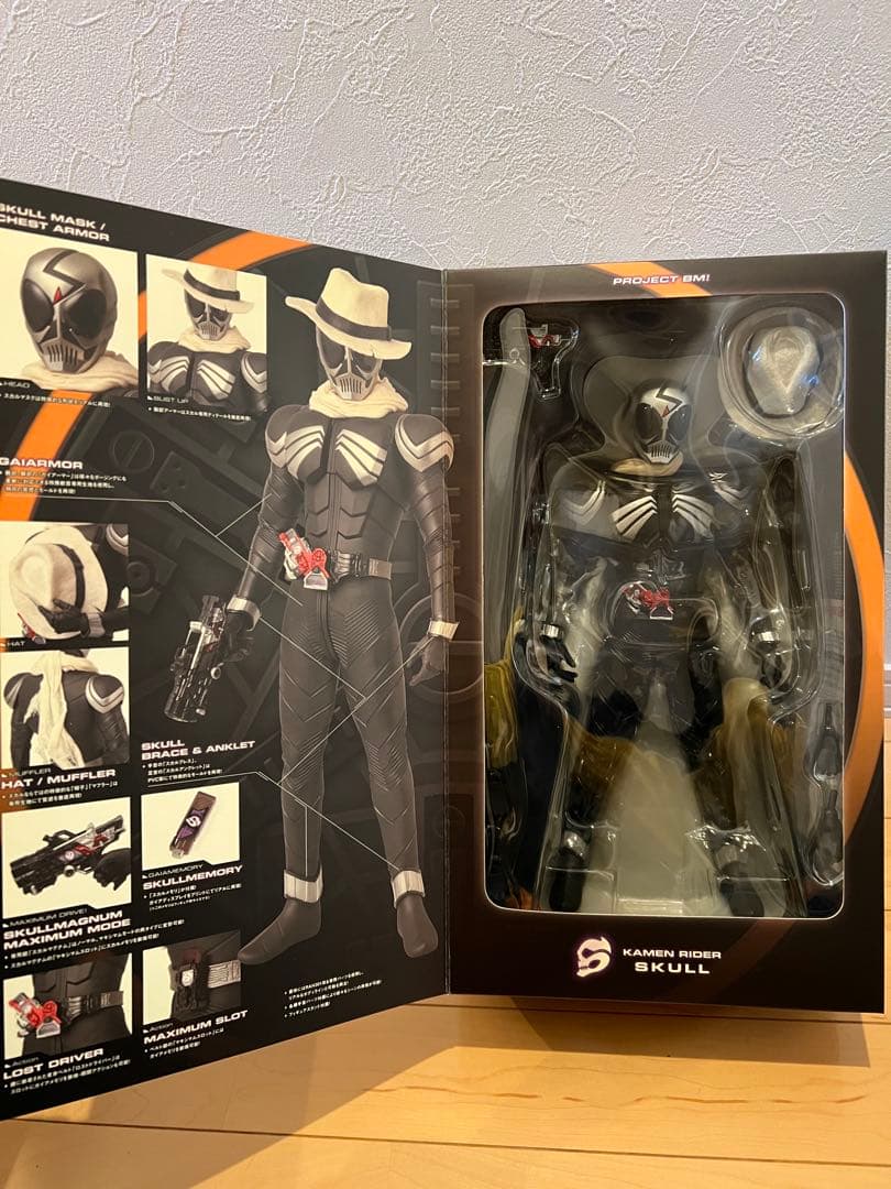 PBM! 仮面ライダースカル