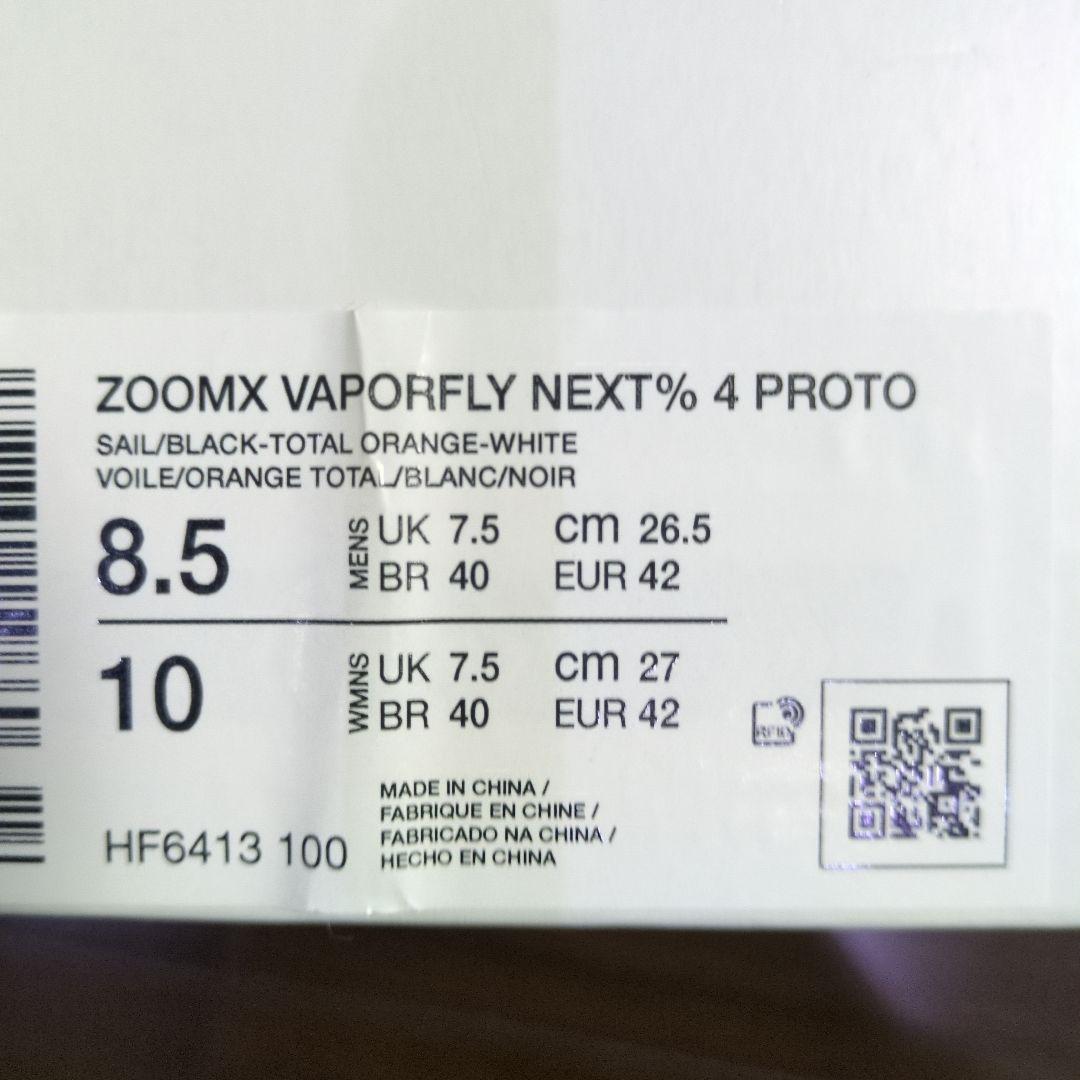 NIKE ZoomX Vaporfly　NEXT%4　26.5cm