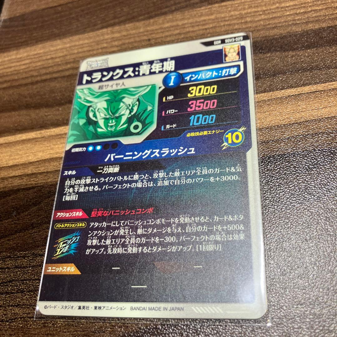 ドラゴンボールダイバーズ3弾トランクス青年期GOD