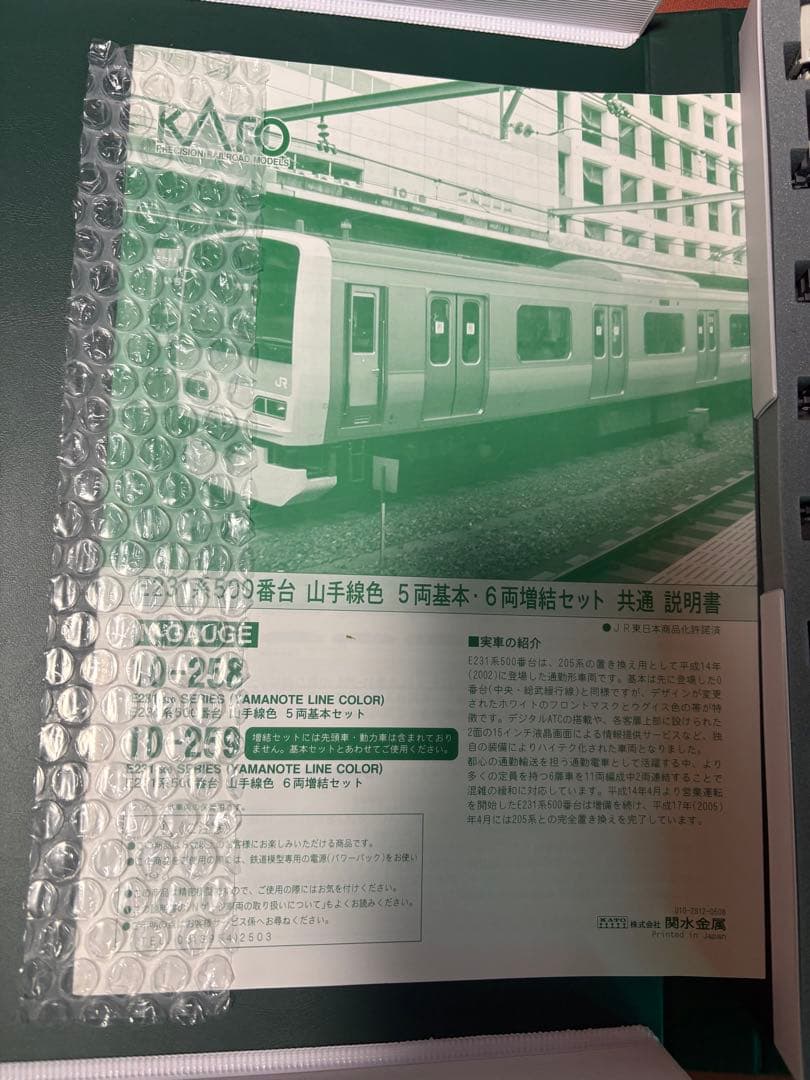 訳あり　KATO E231系 山手線色 11両編成セット