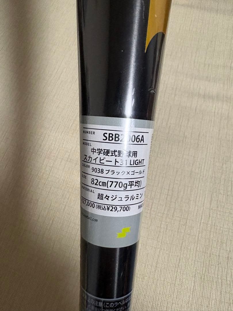 新品未使用　中学硬式バット SSKスカイビート
