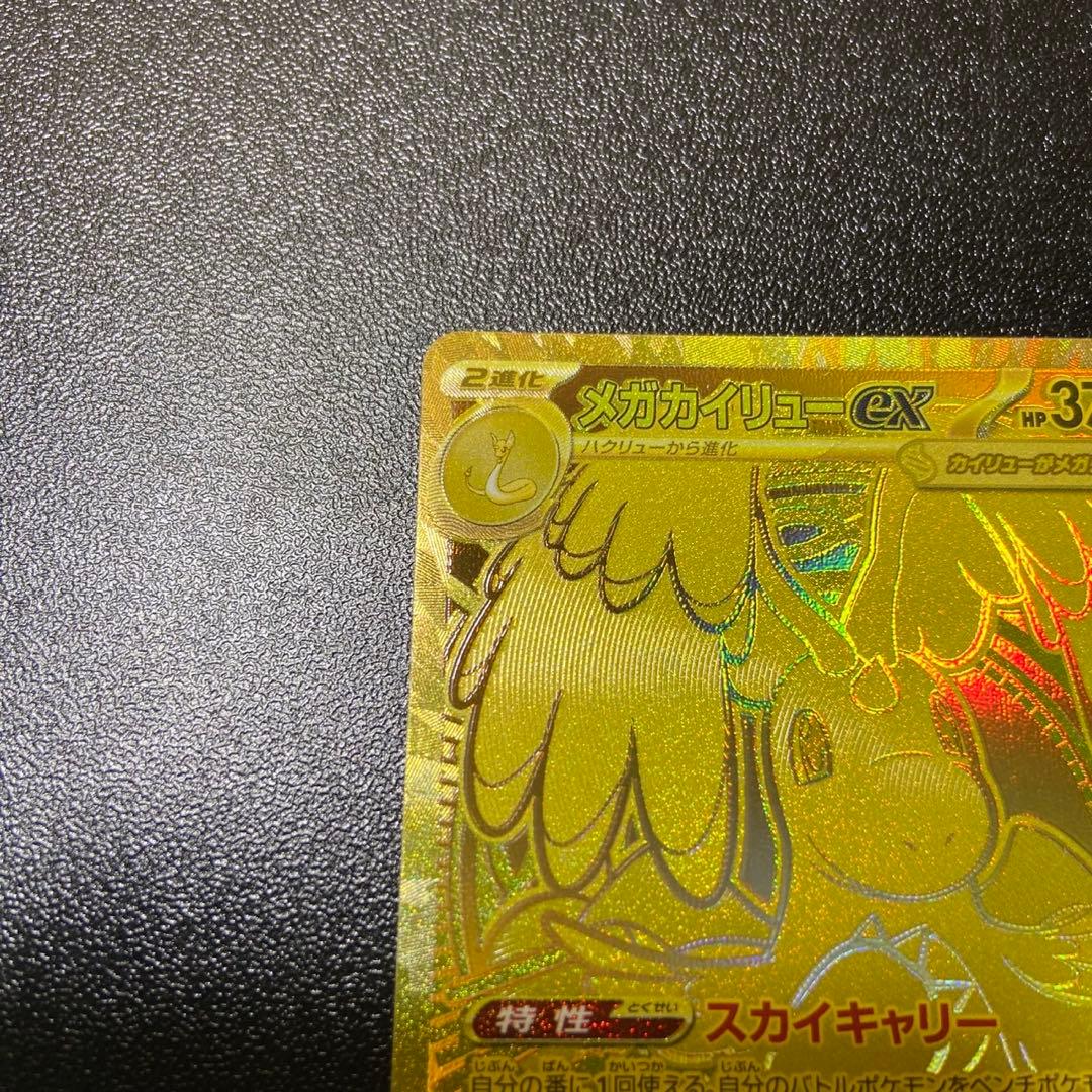 ポケモンカード メガカイリュー ex MUR 6346