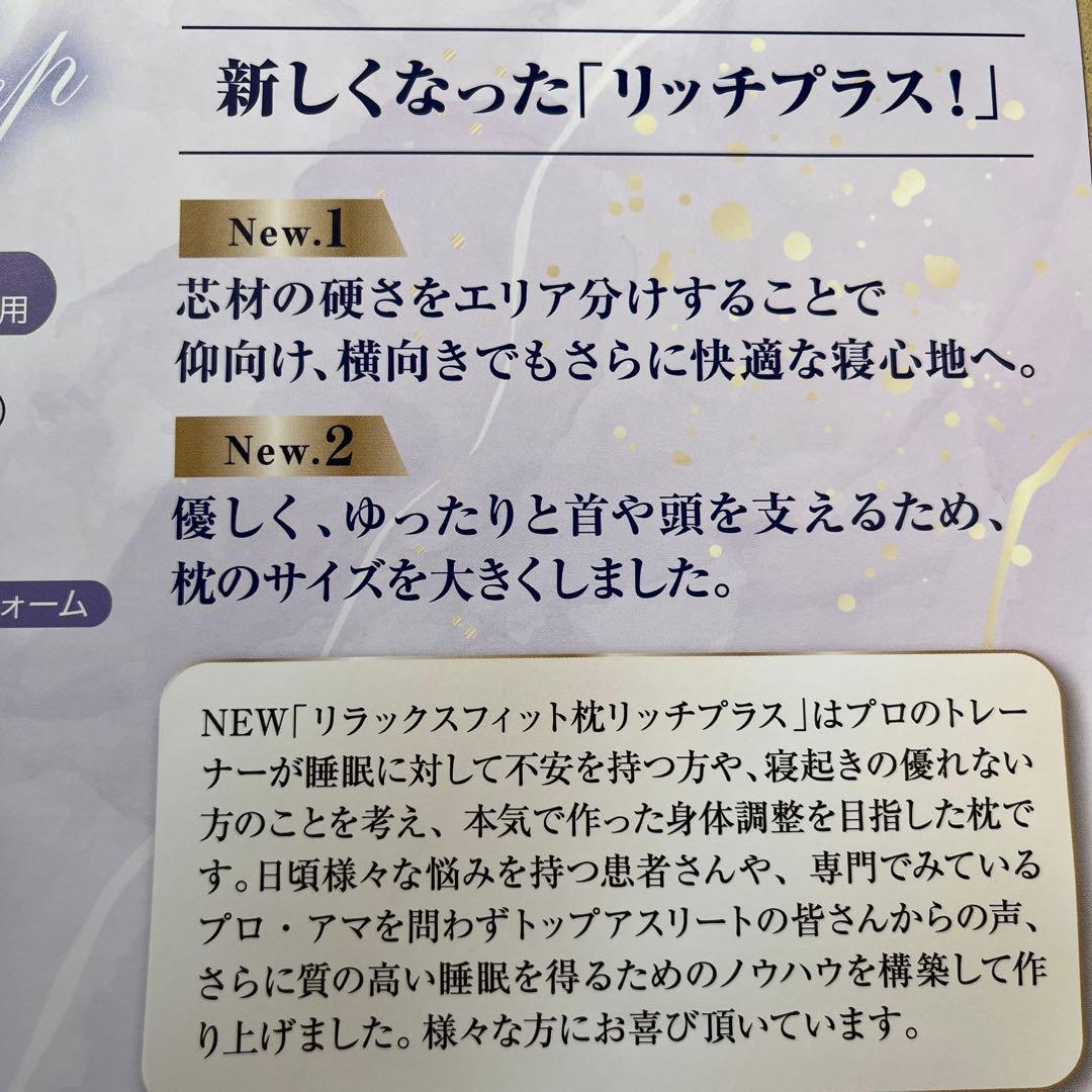 【日本製】リラックスフィット枕『リッチプラス』