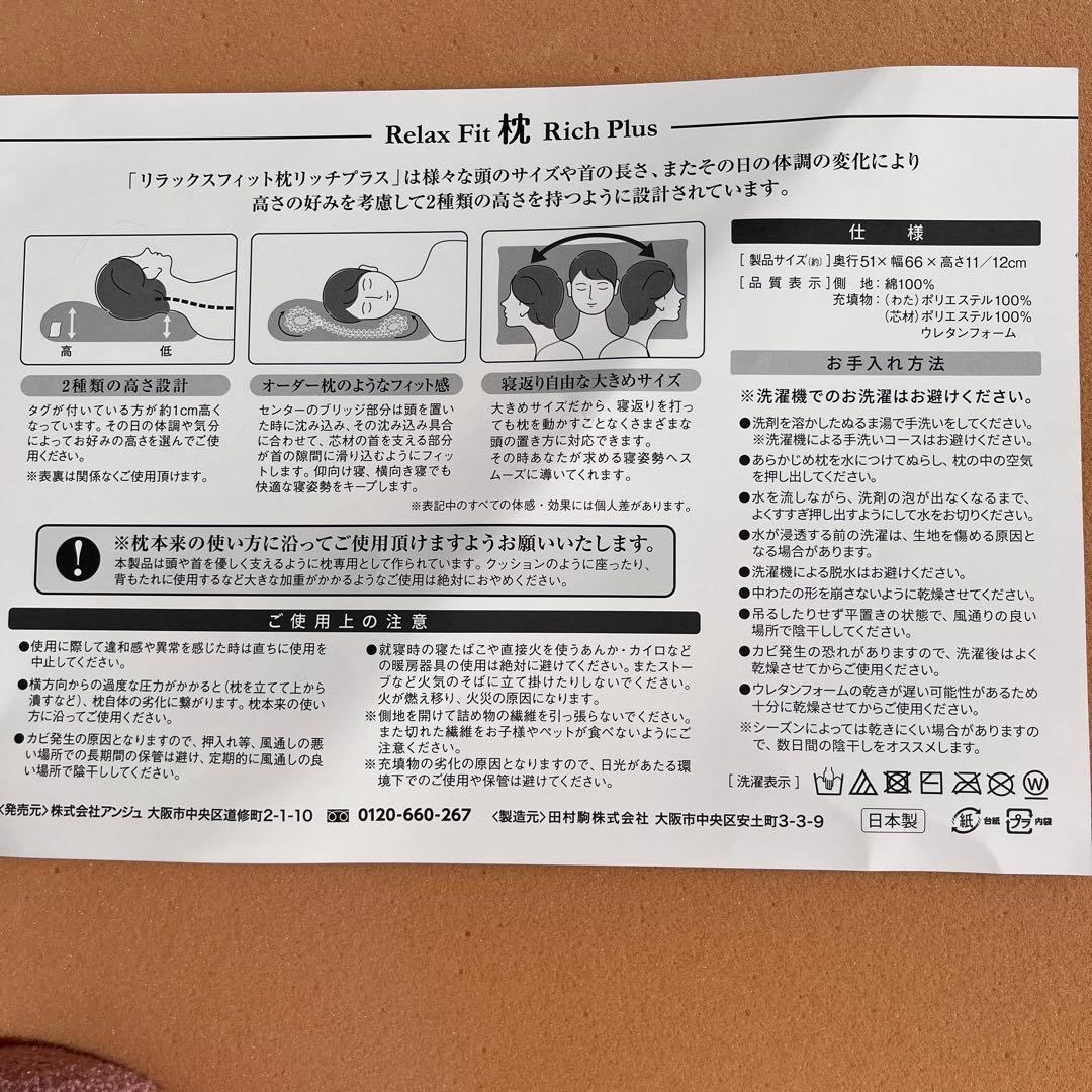 【日本製】リラックスフィット枕『リッチプラス』