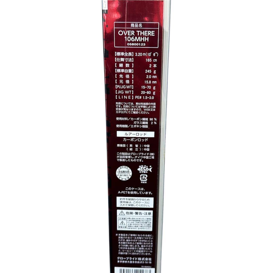 【新品未使用】 ダイワ　オーバーゼア　106MHH