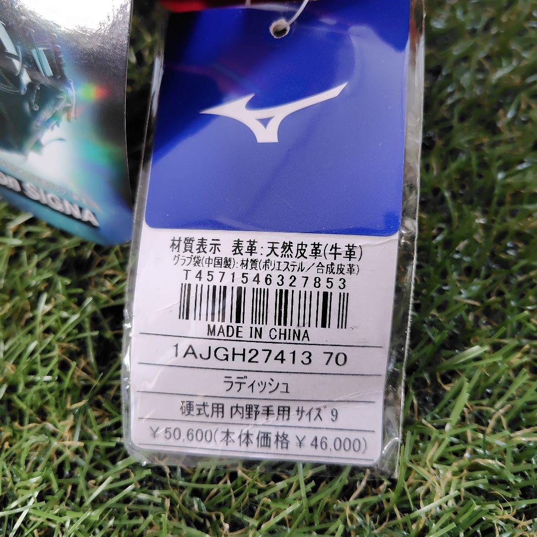 ミズノ グローバルエリート硬式内野手用グローブ