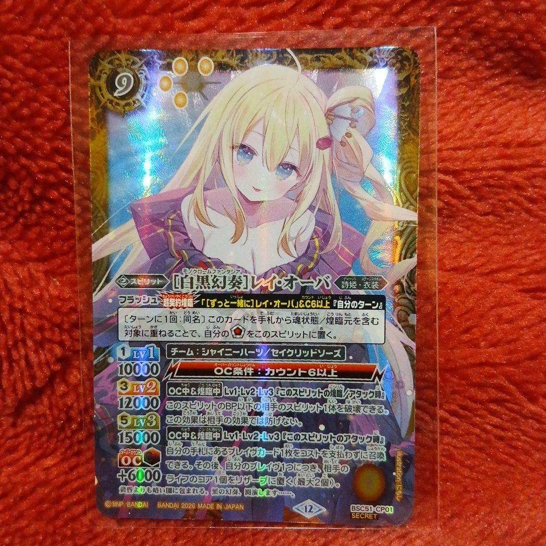 白黒幻奏レイオーバ シークレット