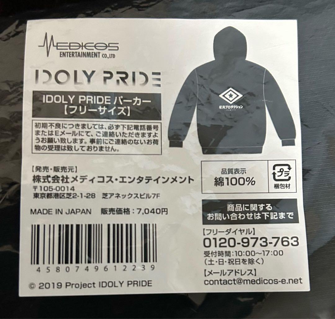 IDOLY PRIDE パーカー フリーサイズ