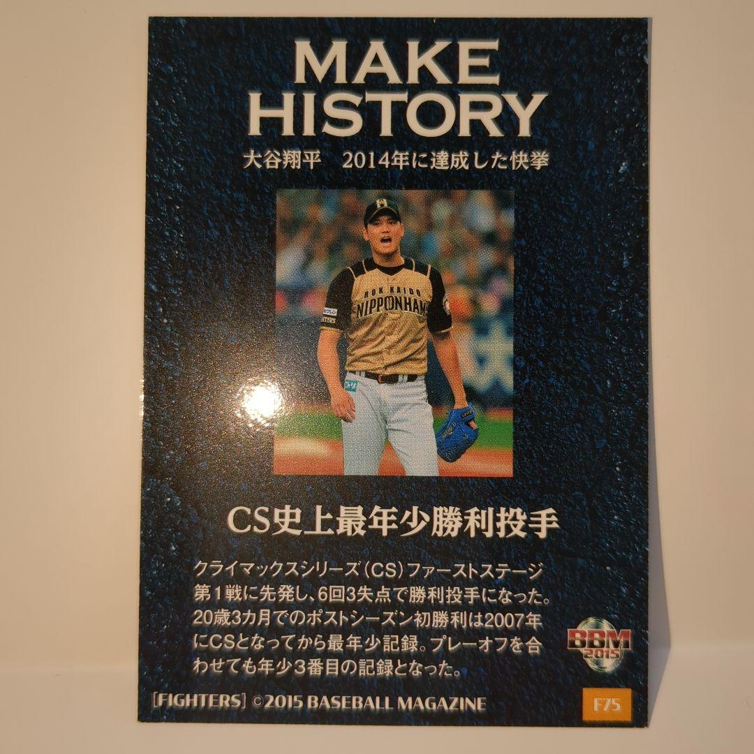 大谷翔平日ハム　CS史上最年少勝利投手