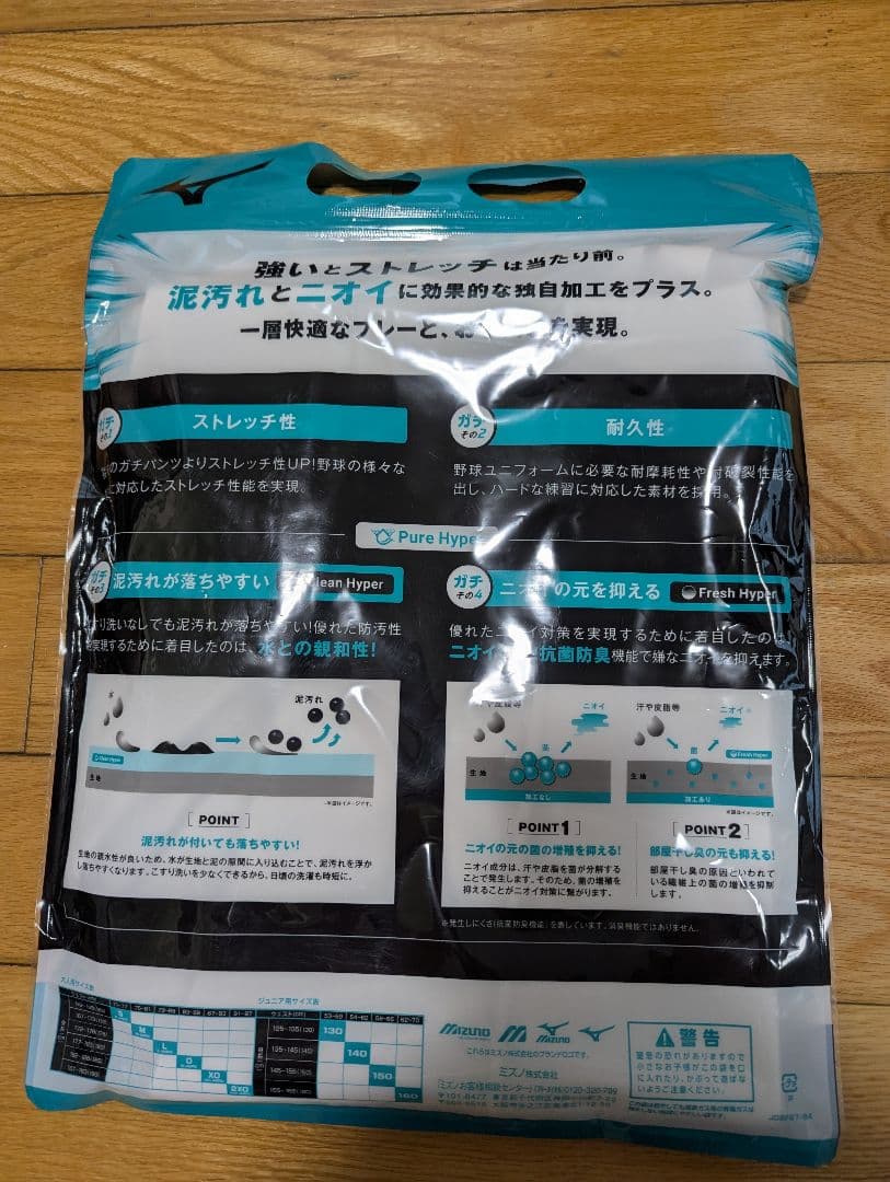 Mizuno GACHI PANTS M ホワイト Mサイズ2着