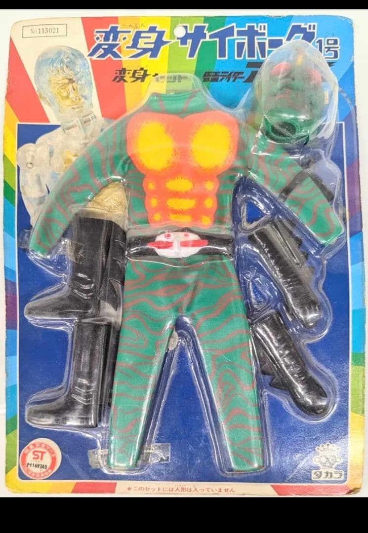 タカラ変身サイボーグ仮面ライダー アマゾン変身セット