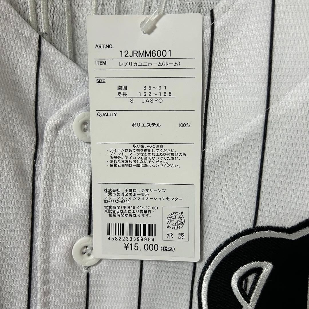 新品タグ付き 藤岡裕大選手レプリカユニフォーム S 受注生産品 ホームユニ