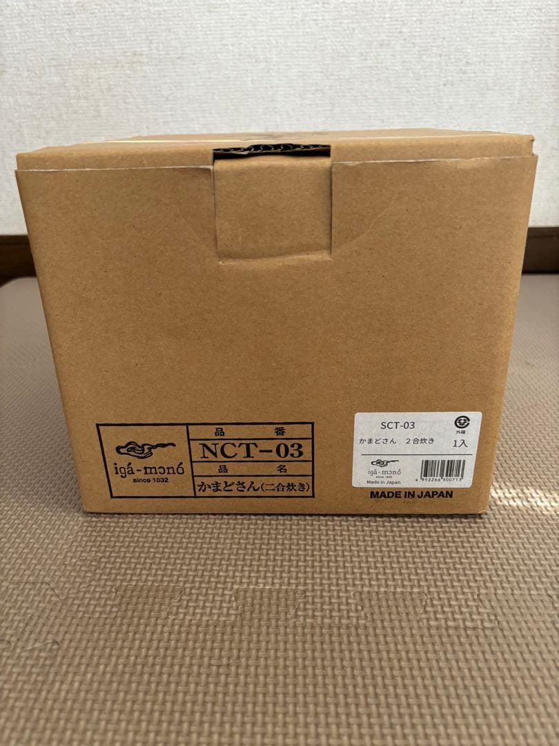 長谷園かまどさん2合炊き