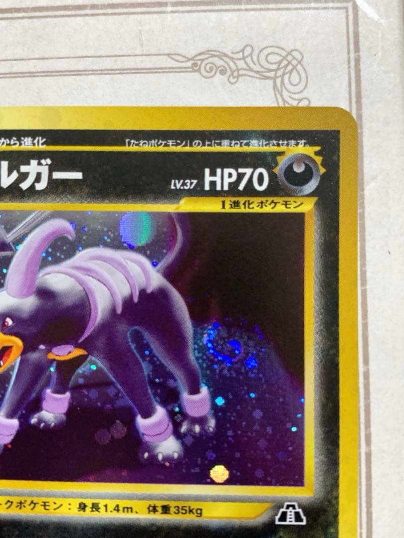 ポケモンカード 旧裏 ヘルガー ネオ4 闇そして光へ キラ 美品