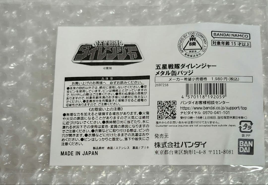 ☆五星戦隊ダイレンジャー☆メタル缶バッチ☆