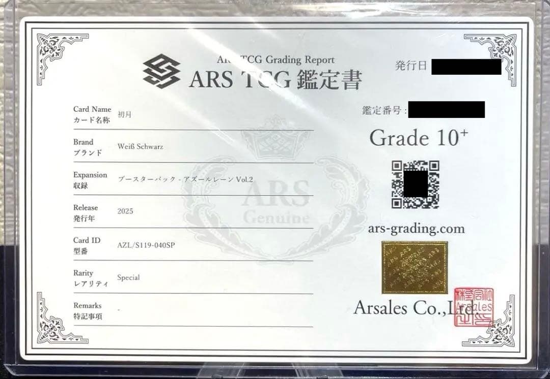 【ARS10+鑑定書付】　初月　SP　アズールレーン