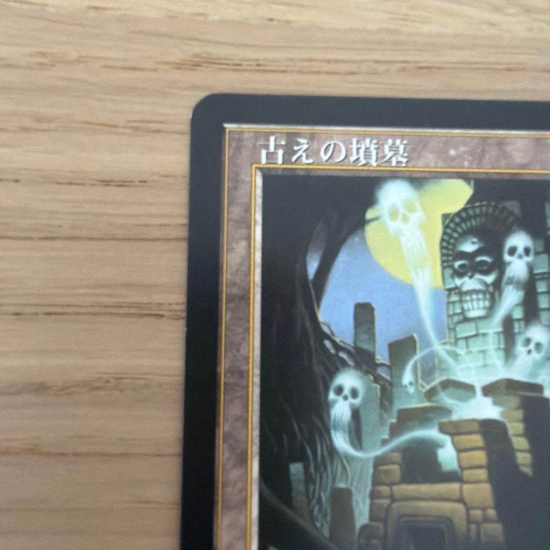 MTG 古えの墳墓/Ancient Tomb (日) テンペスト