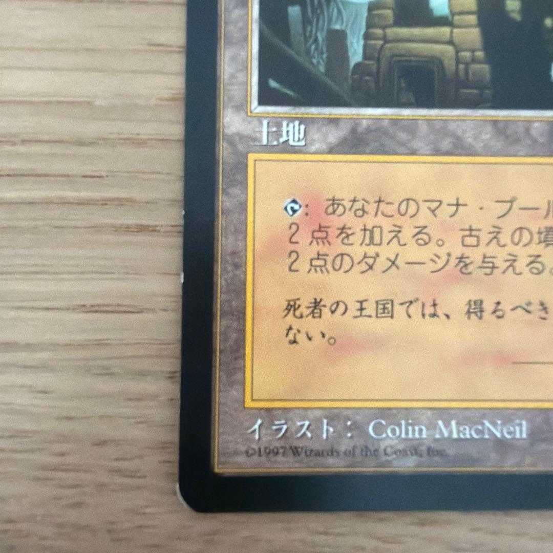 MTG 古えの墳墓/Ancient Tomb (日) テンペスト