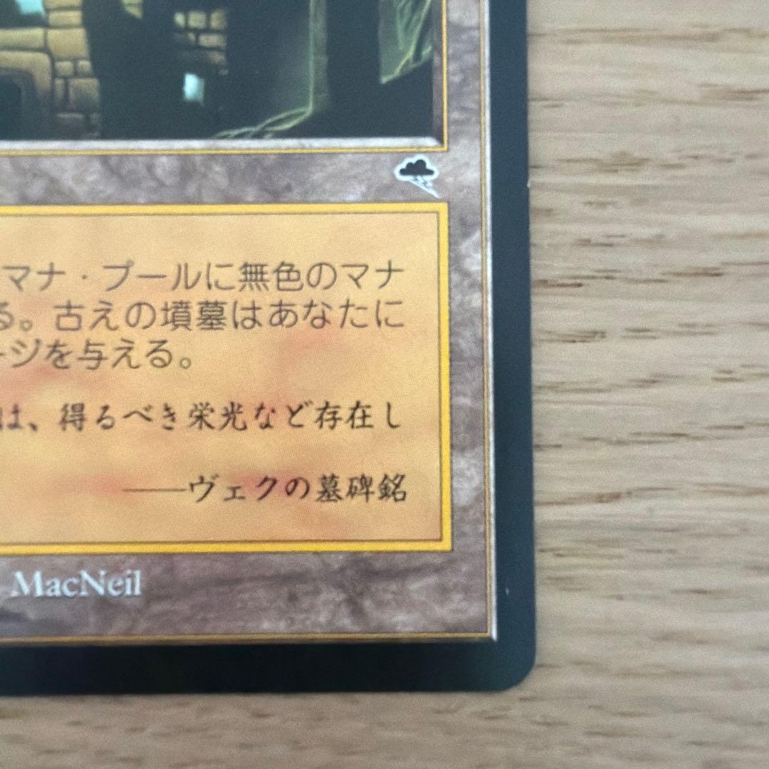 MTG 古えの墳墓/Ancient Tomb (日) テンペスト