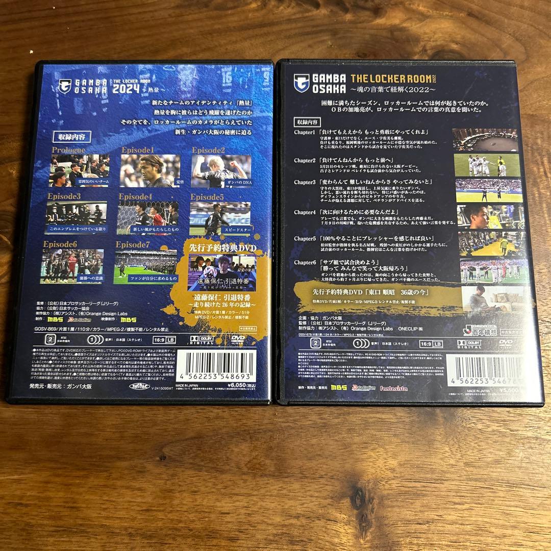 ガンバ大阪 DVD THE LOCKER ROOM 2022 2024