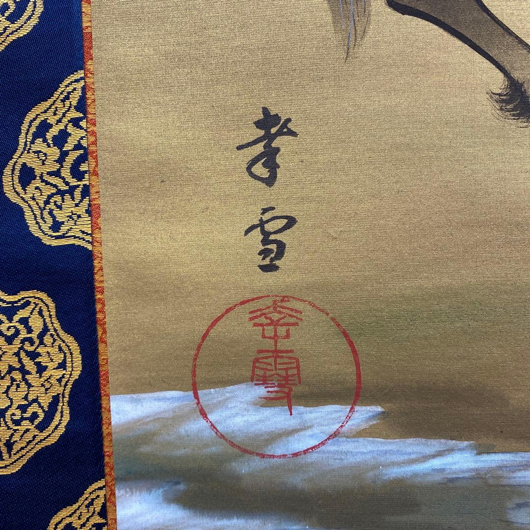 美品 掛け軸 国井幸雪作 金地 武者図 共箱 二重箱 縁起物 端午の節句
