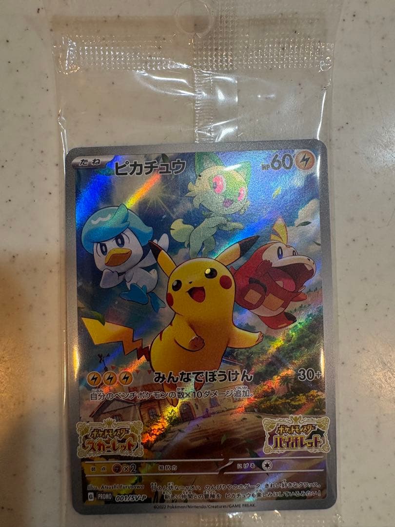 ピカチュウ　ポケットモンスター スカーレット』ダークファンタズマ 073/071