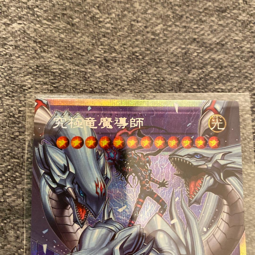 遊戯王 究極竜魔導師　オーバーフレームプリズマレア+おまけ3枚(プリシク3枚)