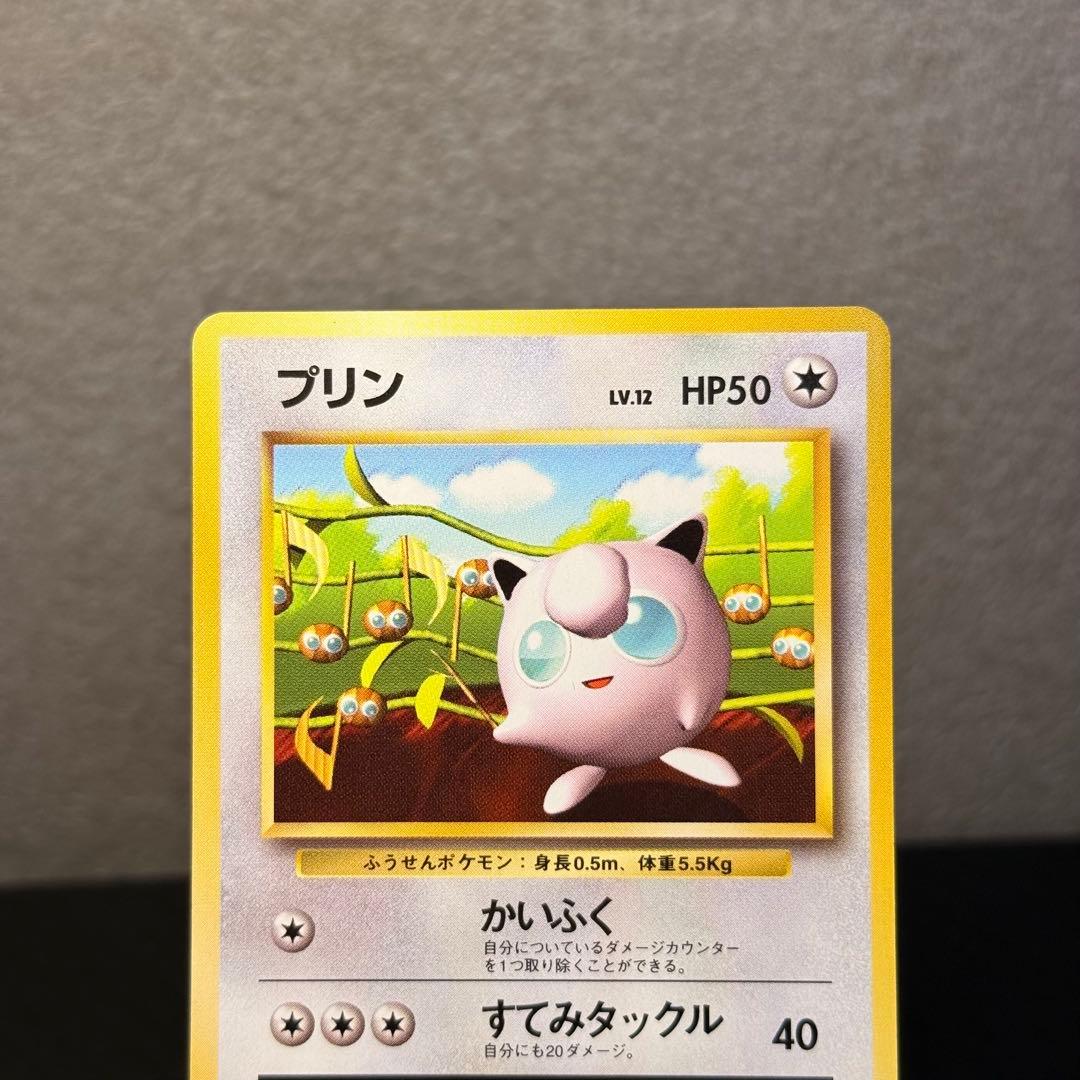 完美品級✨ポケモンカード　旧裏　プリン　コロコロコミック付録　希少