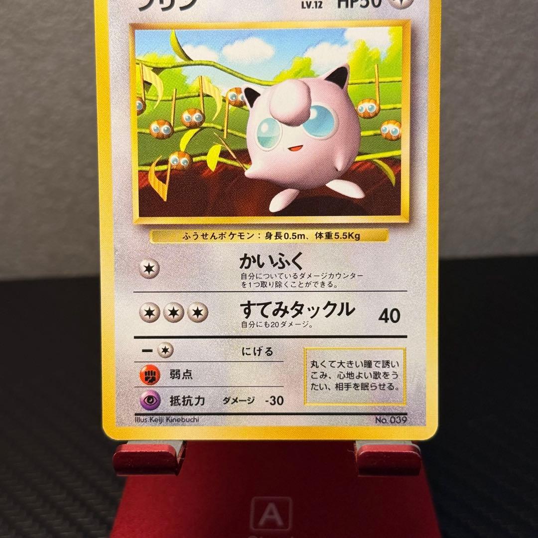 完美品級✨ポケモンカード　旧裏　プリン　コロコロコミック付録　希少