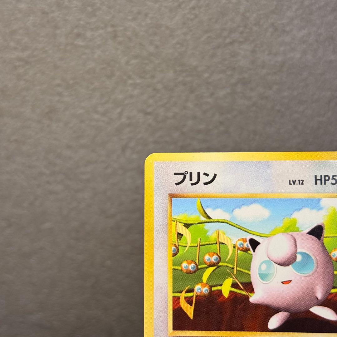 完美品級✨ポケモンカード　旧裏　プリン　コロコロコミック付録　希少