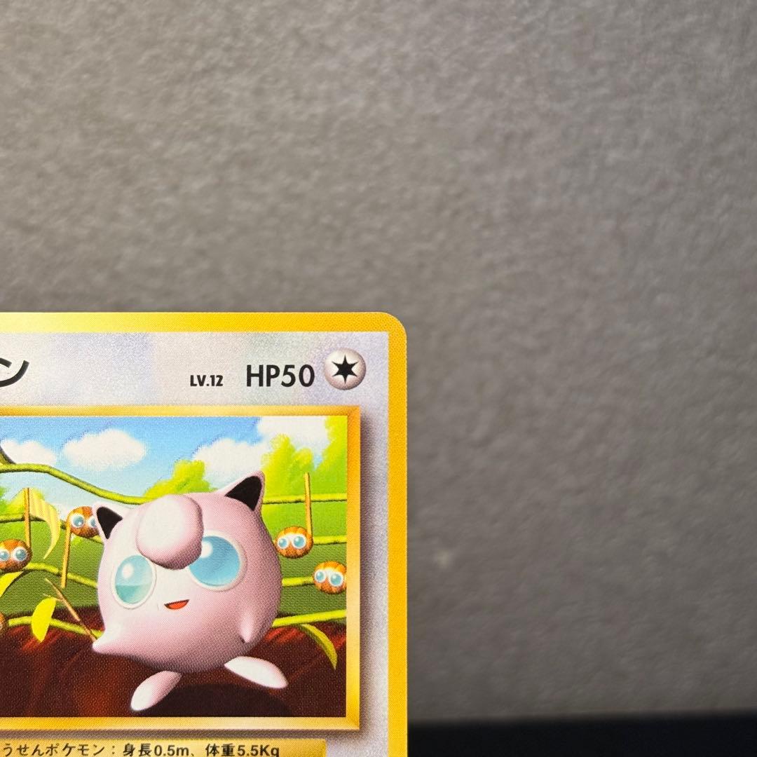 完美品級✨ポケモンカード　旧裏　プリン　コロコロコミック付録　希少