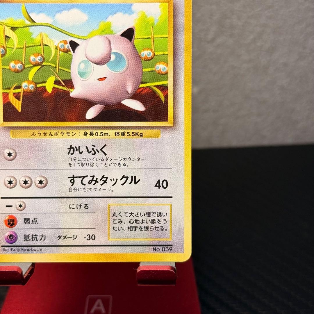 完美品級✨ポケモンカード　旧裏　プリン　コロコロコミック付録　希少