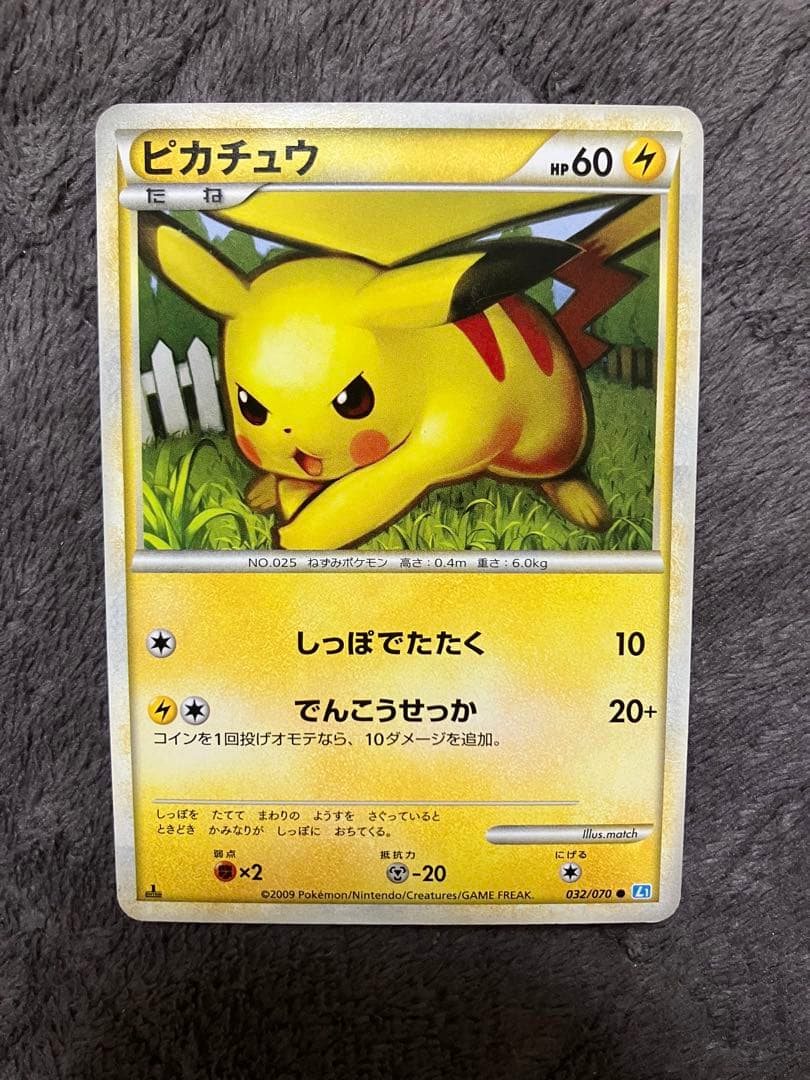 ピカチュウ レジェンド 032/070 Pikachu LEGEND