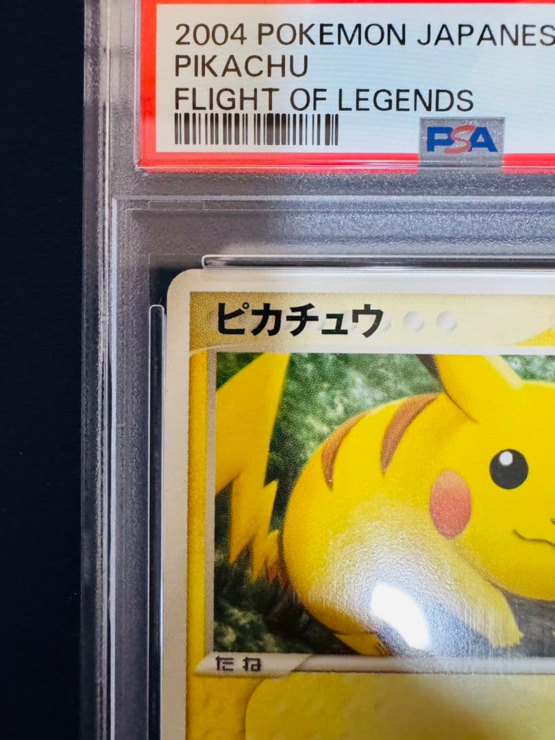 セール中【希少！アンリミ】【PSA9】 ピカチュウ PCG1 037 伝説の飛翔