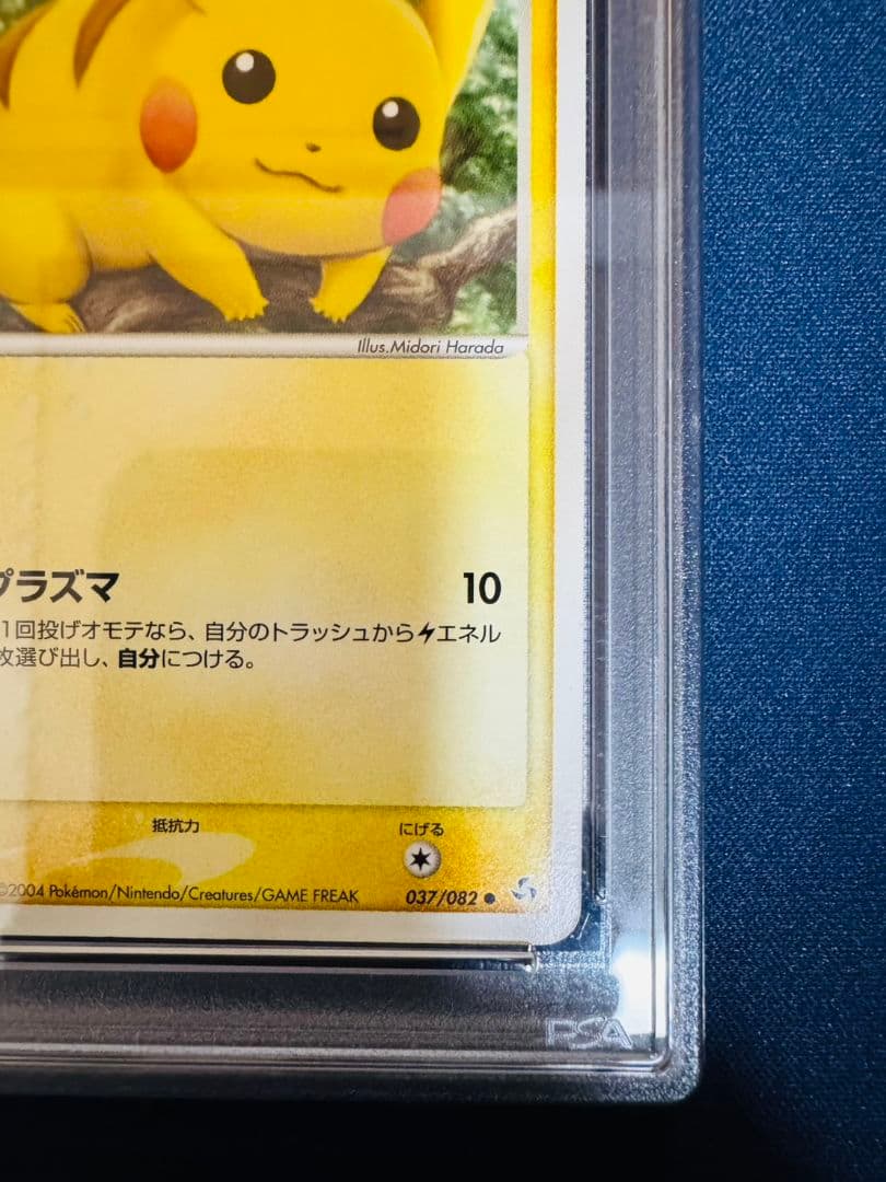 セール中【希少！アンリミ】【PSA9】 ピカチュウ PCG1 037 伝説の飛翔