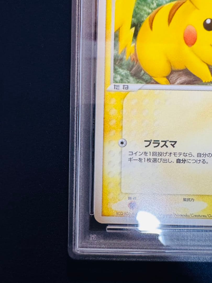 セール中【希少！アンリミ】【PSA9】 ピカチュウ PCG1 037 伝説の飛翔