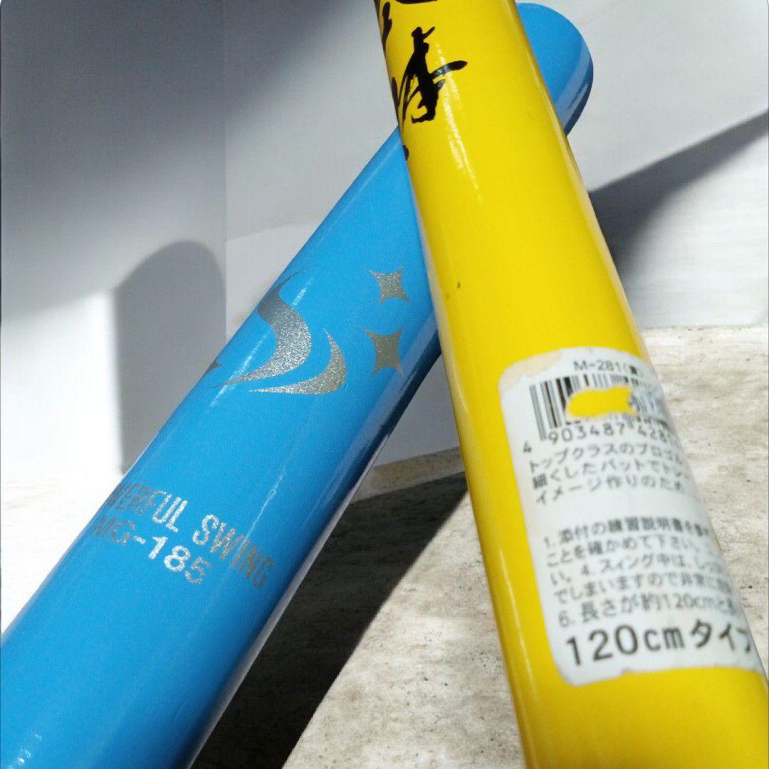 ■パワフルスイング■バット型スイング練習器　2本セット 長い黄色と短い青