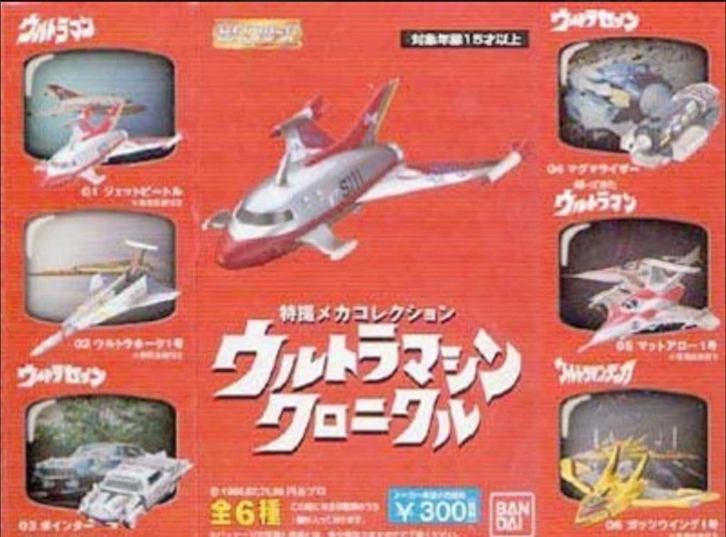 特撮メカコレクション ウルトラマシンクロニクル 全6種セット