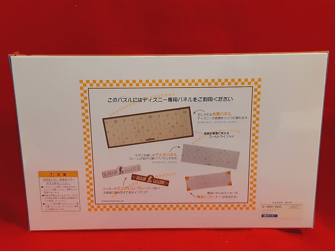 【 テンヨー社 】950ピース「 はじめまして 」